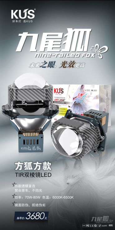 KUS Nine-Tailed Fox Fanghu Fang style LED dual-light lens