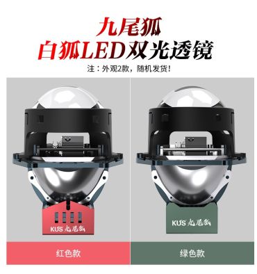 KUS Nine-Tailed Fox White Fox LED dual-light Lens