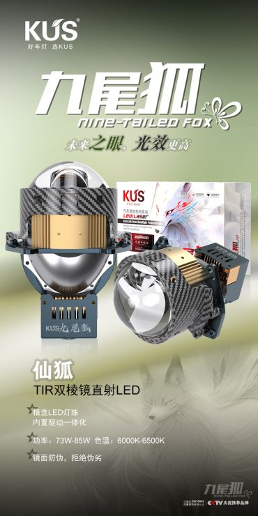 KUS Nine-Tailed Fox Immortal Fox Dual TIR prism direct exposure LED lens