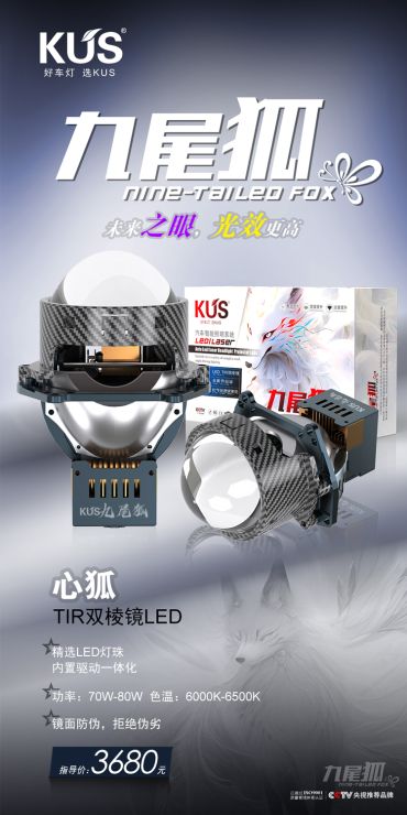 KUS Nine-Tailed Fox Heart Fox Dual TIR Prism LED lens
