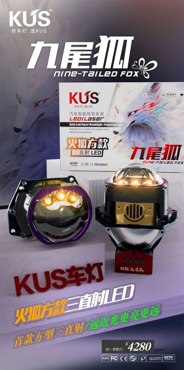 KUS Nine-Tailed Fox Fox Square three-direct LED lens