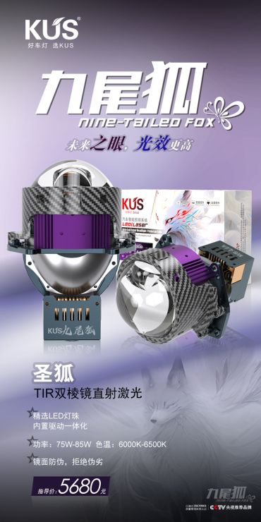 KUS Nine-Tailed Fox Saint Fox Dual TIR Prism Direct Laser lens
